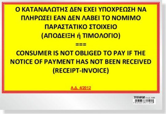 Typofix Schild "Ο Καταναλωτής Δεν Έχει Υποχρέωσει Να Πληρώσει" 3-1101 1Stück