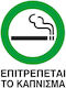 Next Schild PP "Raucherbereich" 06794------3 1Stück
