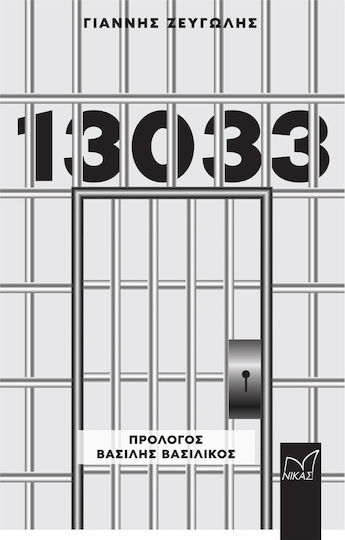 13033 13033