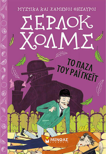 Σέρλοκ Χολμς: To παζλ του Ράιγκεϊτ