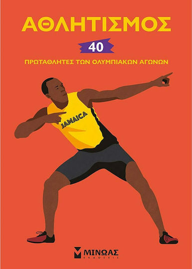 Atletism: 40 Campioni ai Jocurilor Olimpice