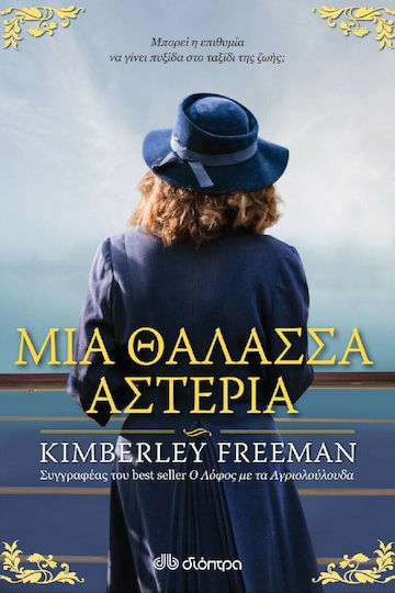 Μια Θάλασσα Αστέρια