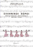 Ελληνικοί χοροί, Ανάλυση κινήσεων-χορογραφήματα-μουσική-στίχοι