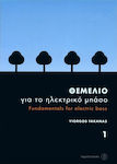 Fagotto Fakanas - Fundamentals for Electric Bass Μέθοδος Εκμάθησης για Μπάσο Vol.1 + CD