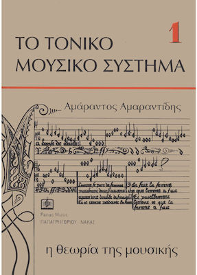 Panas Music Αμαραντίδης - Η Θεωρία της Μουσικής Carte de teorie 1 - Sistemul tonic