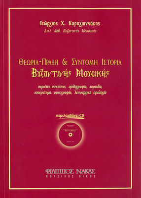 Nakas Καραγιαννάκης - Θεωρία Πράξη & Σύντομη Ιστορία Βυζαντινής Μουσικής Carte de teorie pentru Voce + CD