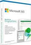 Microsoft Office 365 Business Standard Αγγλικά συμβατό με Windows/Mac για 1 Χρήστη και 1 Έτος χρήσης