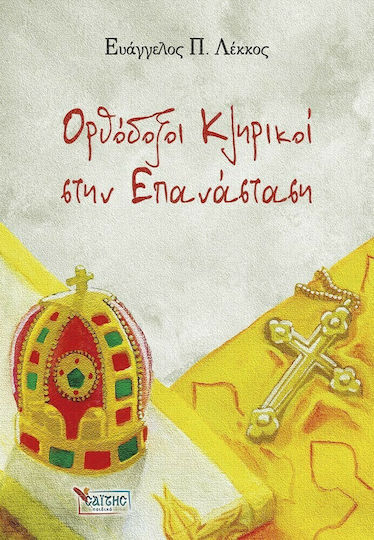 Orthodox Clergy During the Revolution Orthodox Clergy During the Revolution