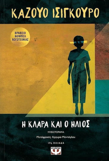 Η Κλάρα και ο Ήλιος