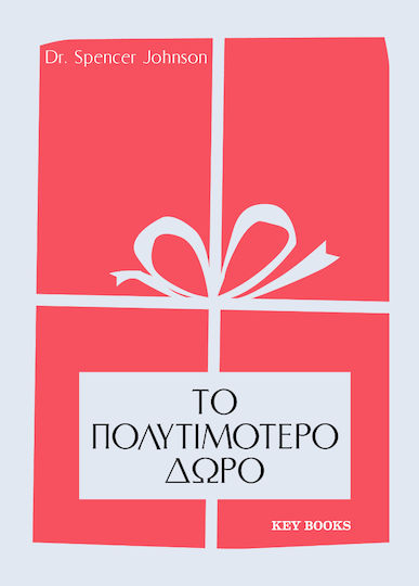 Το Πολυτιμότερο δώρο Το Πολυτιμότερο δώρο