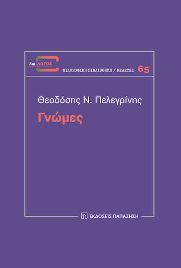 ΓΝΩΜΕΣ ΓΝΩΜΕΣ