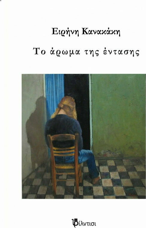 Το άρωμα της έντασης - Skroutz.gr