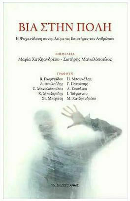 ΒΙΑ ΣΤΗΝ ΠΟΛΗ ΒΙΑ ΣΤΗΝ ΠΟΛΗ