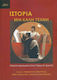 Ιστορία, μια Καλή Τέχνη, Texts Dedicated to G.V. Dertilis