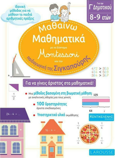 Μαθαίνω Μαθηματικά με το Σύστημα Montessori και την Παιδαγωγική της Σιγκαπούρης Γ' Δημοτικού