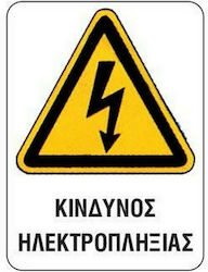 Next Κίνδυνος Ηλεκτροπληξίας Warnschild Gefahr eines elektrischen Schlags Set 10Stück 15x20cm