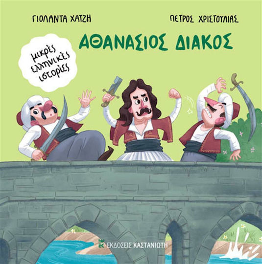 Αθανάσιος Διάκος, Μικρές Ελληνικές Ιστορίες