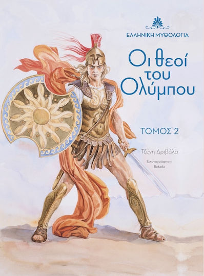 The gods of Olympus. Volume 2