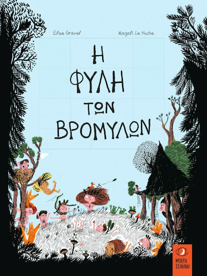 Η Φυλή των Βρομύλων
