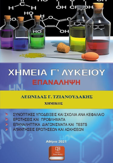 Χημεία Γ’ Λυκείου. Επανάληψη Χημεία Γ’ Λυκείου. Επανάληψη
