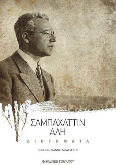 Διηγηματα