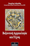 Βυζαντινή Αρχαιολογία και Τέχνη, Β' Έκδοση Επαυξημένη και Αναθεωρημένη
