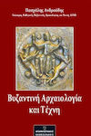 Βυζαντινή Αρχαιολογία και Τέχνη, Second Edition Extended and Revised