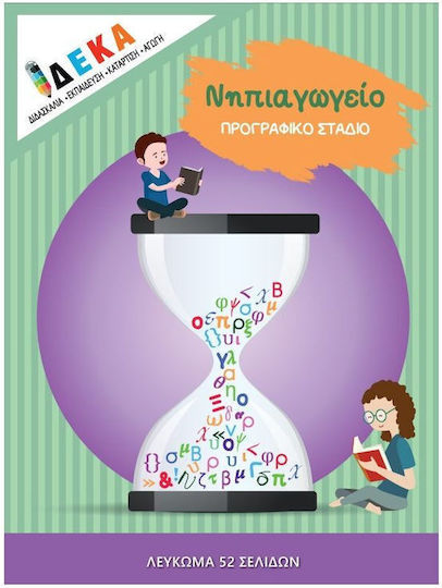 Kindergarten Pre-Design Stage