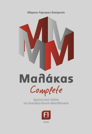 Μαλάκας Complete Μαλάκας Complete
