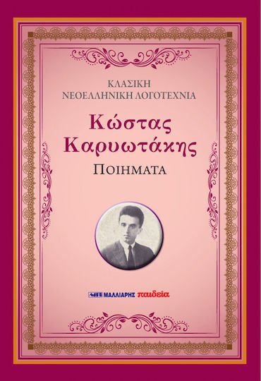 ΠΟΙΗΜΑΤΑ