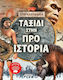 Ταξίδι Στην Προϊστορία