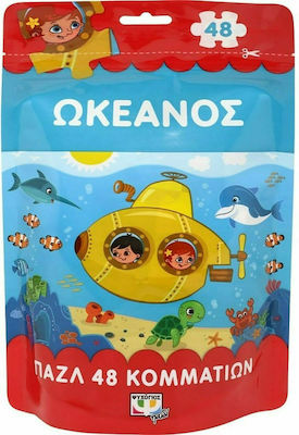 Детски Пъзел Ωκεανός за 3++ Години 48бр Ψυχογιός