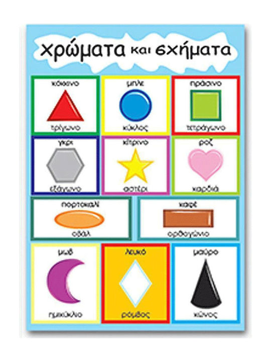 Next Εκπαιδευτική Παιδική Αφίσα Χρώματα Και Σχήματα 50x70εκ.