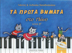 Nakas Παπαδοπούλου Ανθούλα-Γιάννης - Τα Πρώτα Βήματα στο Πιάνο Παιδική Μέθοδος Εκμάθησης για Πιάνο Τεύχος 2 + CD