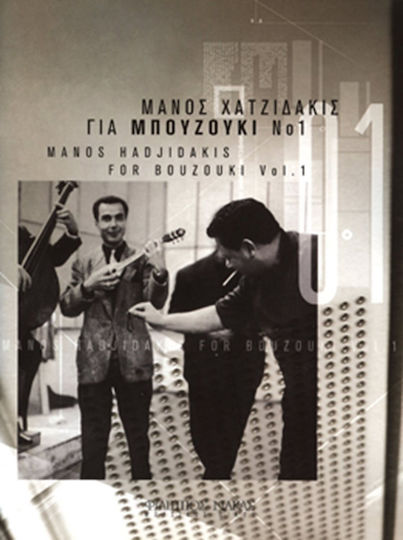 Nakas Χατζιδάκις Μάνος - Για Μπουζούκι за Бузуки No1 Νο1