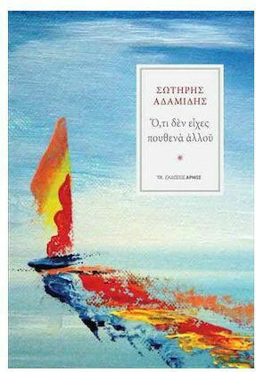 Ό,τι Δεν Είχες Πουθενά Αλλού Ό,τι Δεν Είχες Πουθενά Αλλού