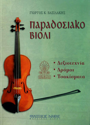 Nakas Βασιλάκης Κ.Γιώργος - Παραδοσιακό Βιολί Learning Method for Violin