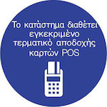 Ergo Πινακίδα Αυτοκόλλητη "PoS" 572400.0016
