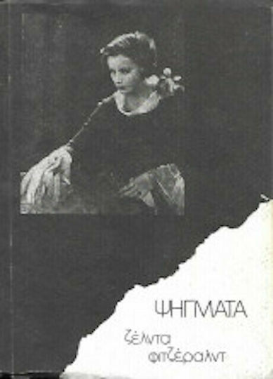 Ψήγματα