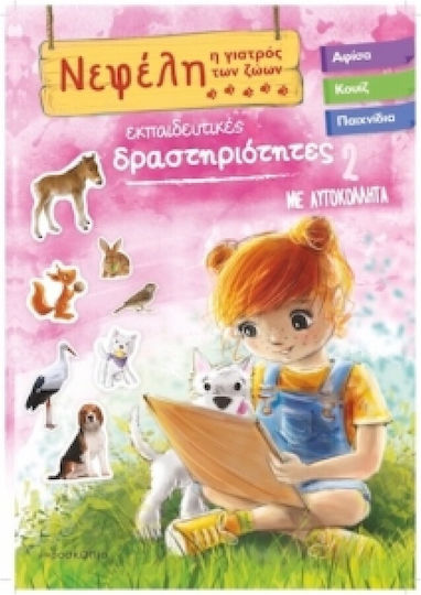 Νεφέλη, Η Γιατρός των Ζώων 2, Εκπαιδευτικές Δραστηριότητες με Αυτοκόλλητα
