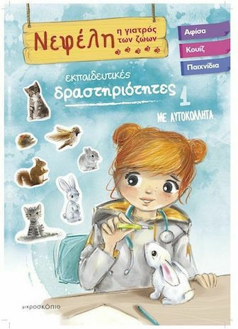 Νεφέλη, Η Γιατρός των Ζώων 1, Εκπαιδευτικές Δραστηριότητες με Αυτοκόλλητα