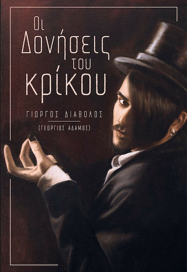 Οι Δονήσεις του Κρίκου