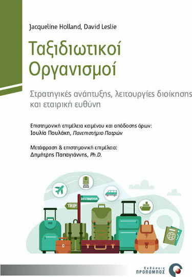 Ταξιδιωτικοί Οργανισμοί