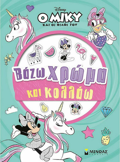 Disney Ο Μίκυ και οι Φίλοι του, Vopsesc și lipesc