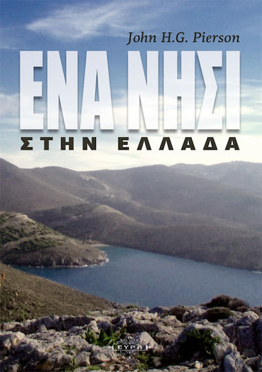 Ένα Νησί στην Ελλάδα