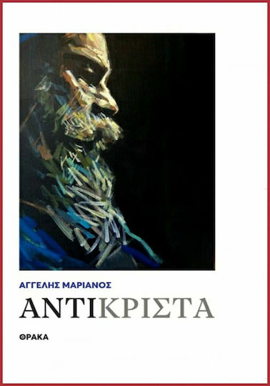 Αντικριστά Αντικριστά