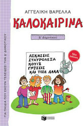 Лятна четвърти клас, Нова версия