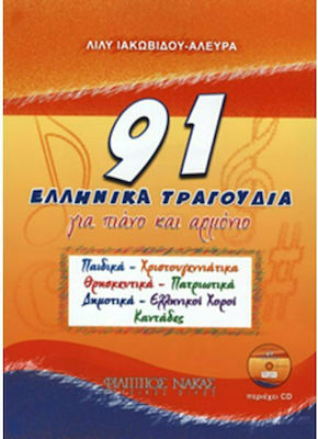 Nakas Ιακωβίδου - 91 Ελληνικά Τραγούδια pentru Keybaord / Pian + CD W549900034