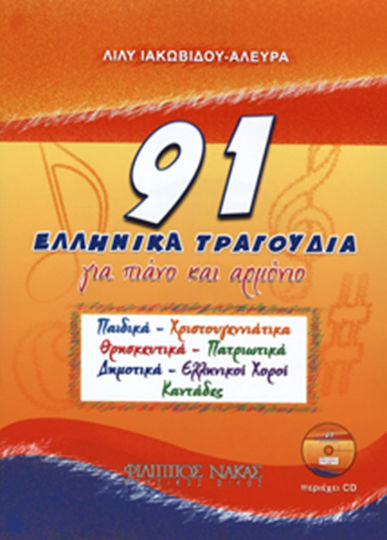 Nakas Ιακωβίδου - 91 Ελληνικά Τραγούδια pentru Keybaord / Pian + CD