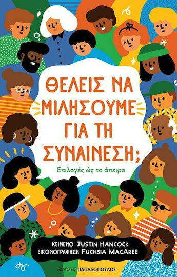 Θέλεις να Μιλήσουμε για τη Συναίνεση;, Επιλογές ως το Άπειρο